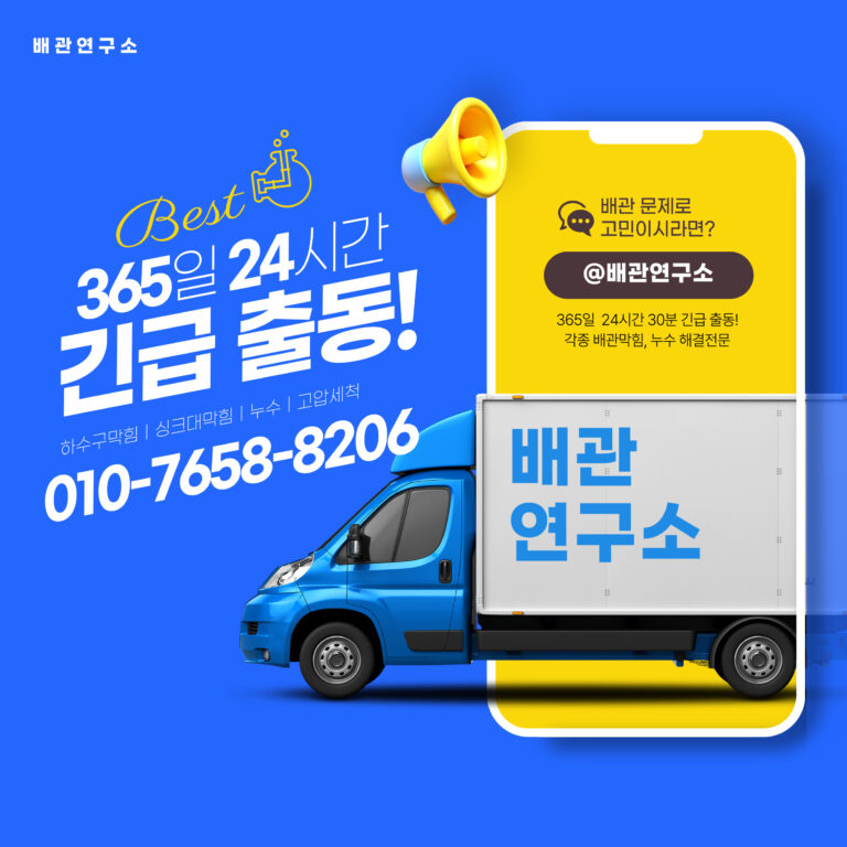 용인배관막힘