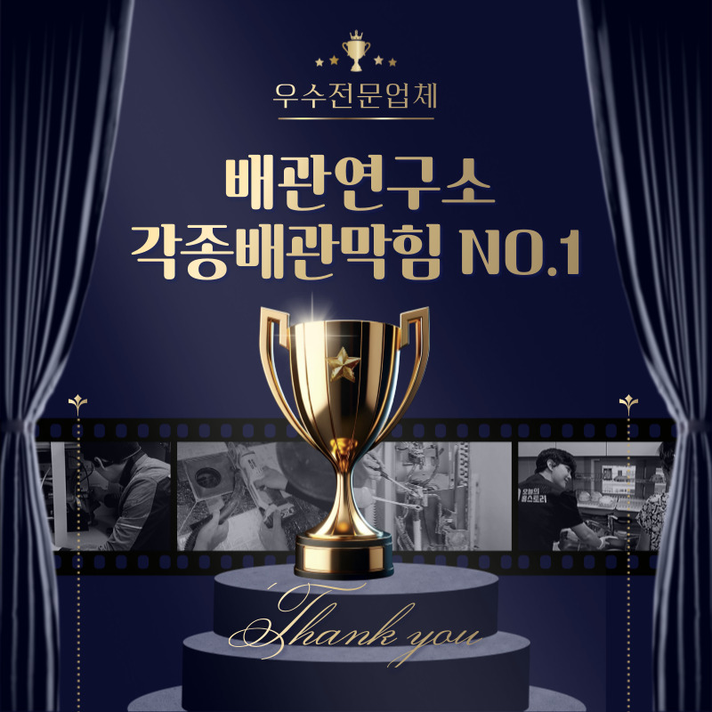 
용인막힘전문업체
