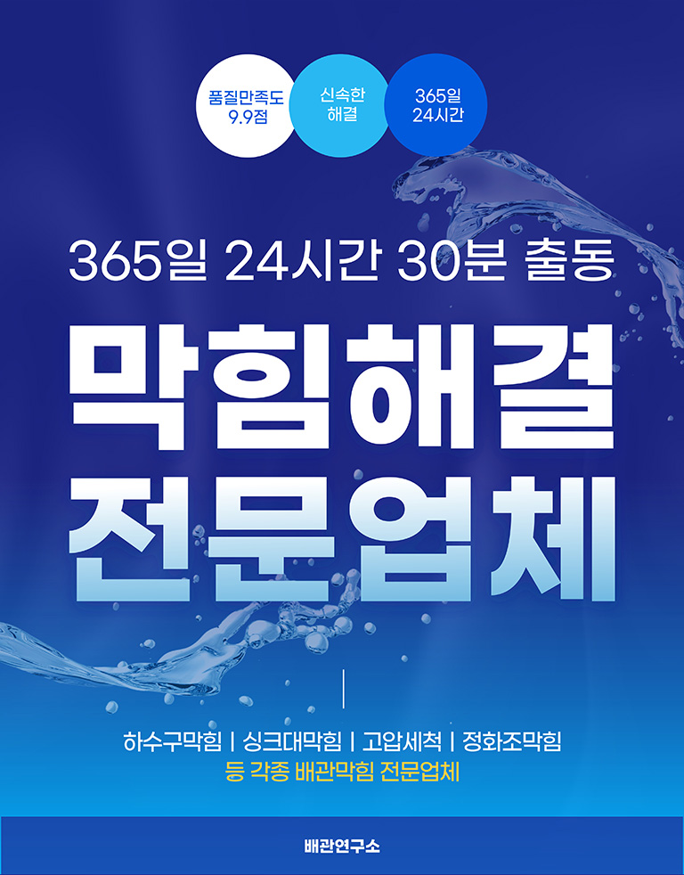 용인싱크대막힘 전문업체
